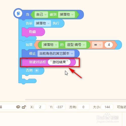 源码编辑器怎样设置编程猫碰到炸弹就停止游戏