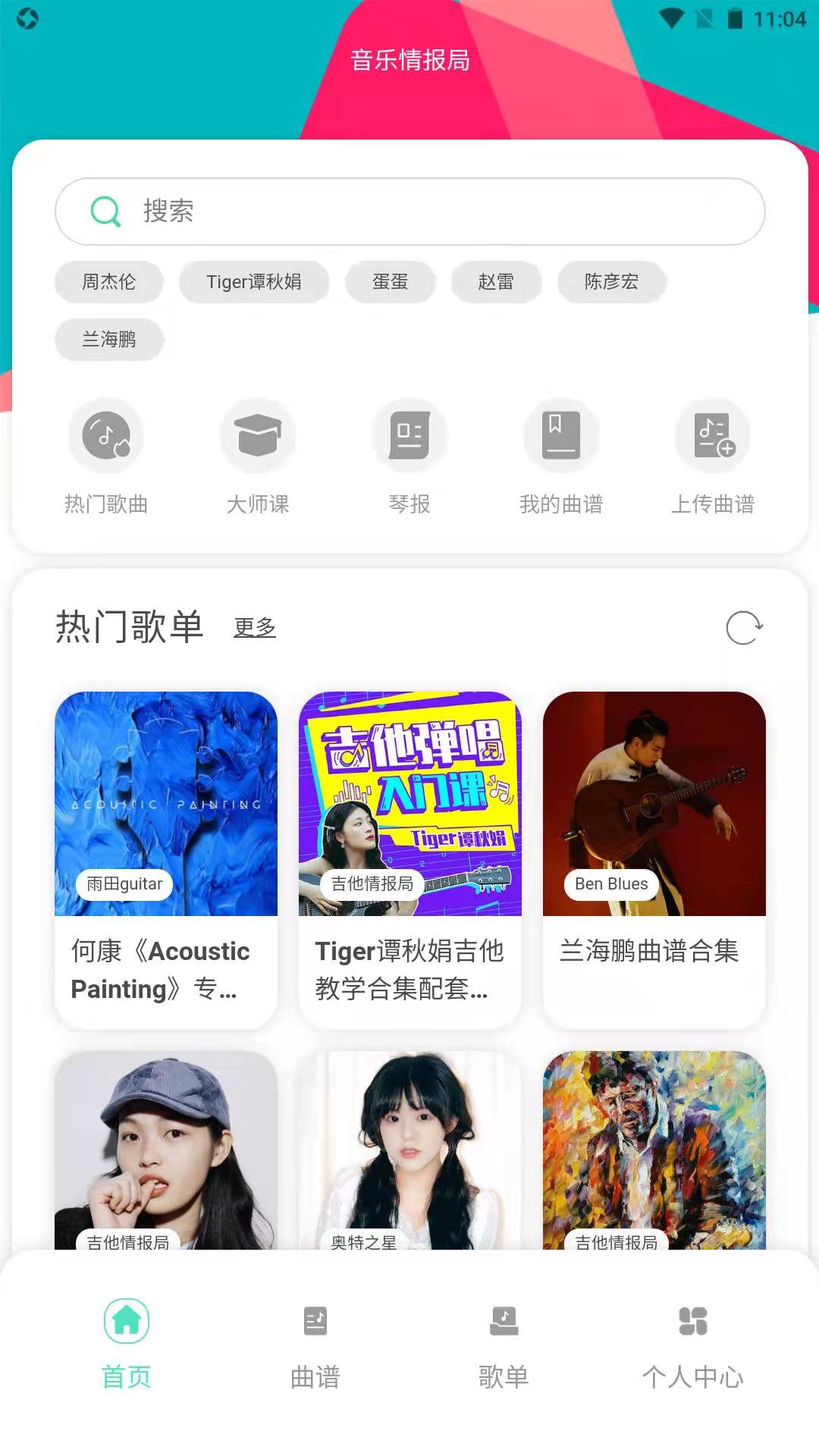音乐情报局手机版