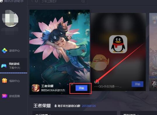腾讯手游助手多开王者荣耀教程