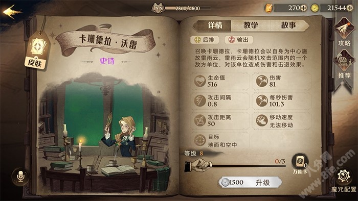 哈利波特魔法觉醒 MA6回响魔咒调整大全