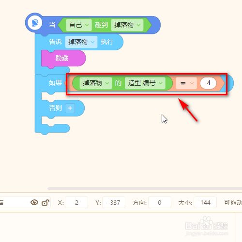源码编辑器怎样设置编程猫碰到炸弹就停止游戏