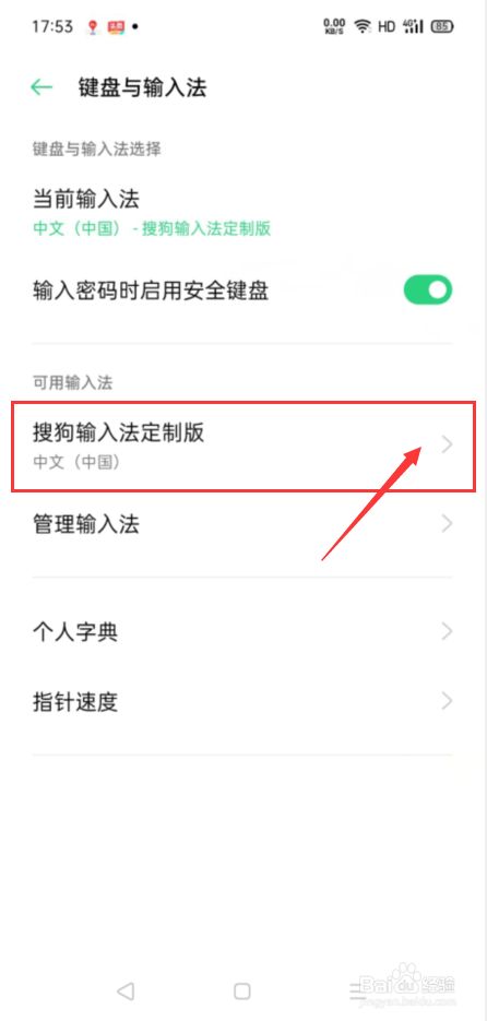 OPPO手机如何设置笔迹效果
