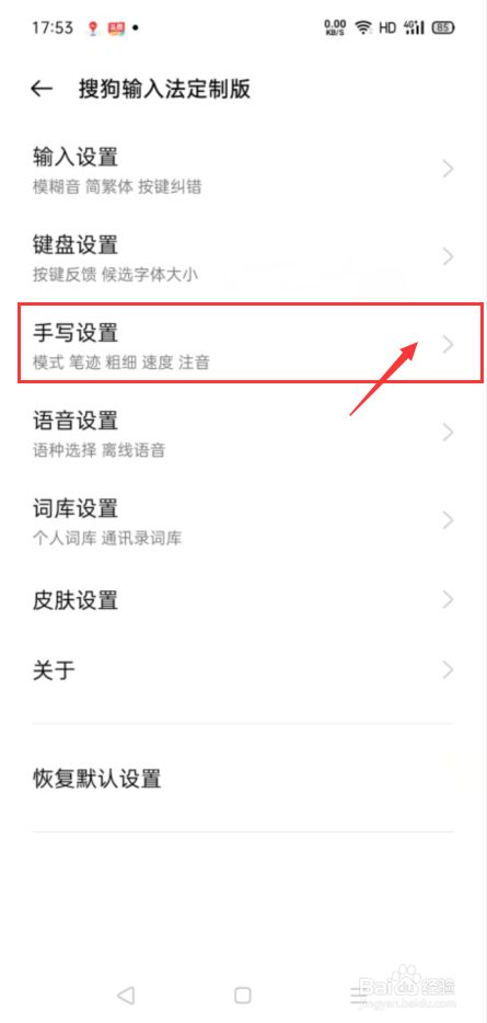 OPPO手机如何设置笔迹效果