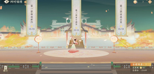 凌云诺四时锦绣第一至四章攻略