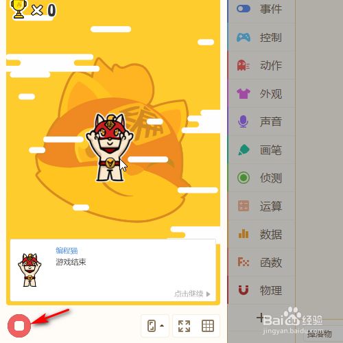源码编辑器怎样设置编程猫碰到炸弹就停止游戏