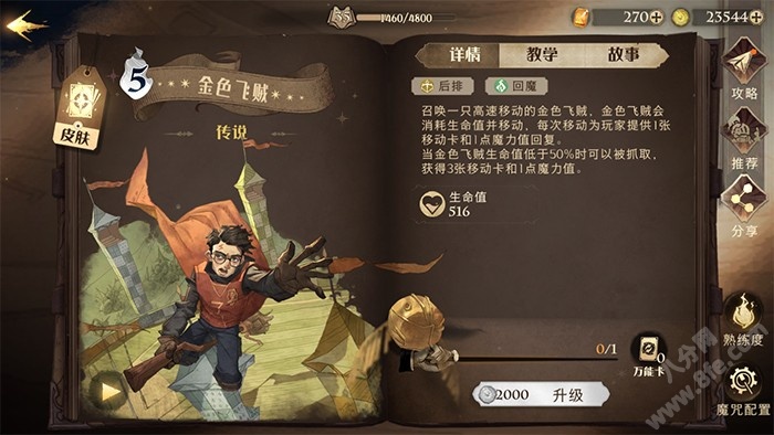 哈利波特魔法觉醒 MA6回响魔咒调整大全