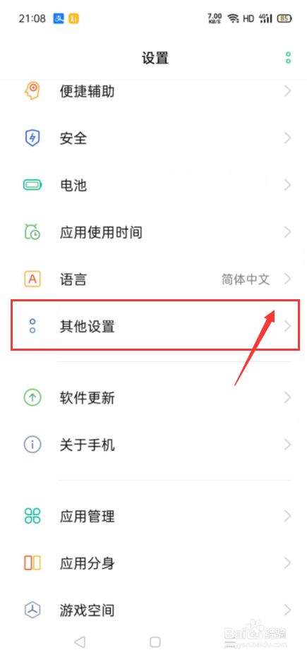 OPPO手机如何设置笔迹效果