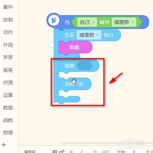 源码编辑器怎样设置编程猫碰到炸弹就停止游戏