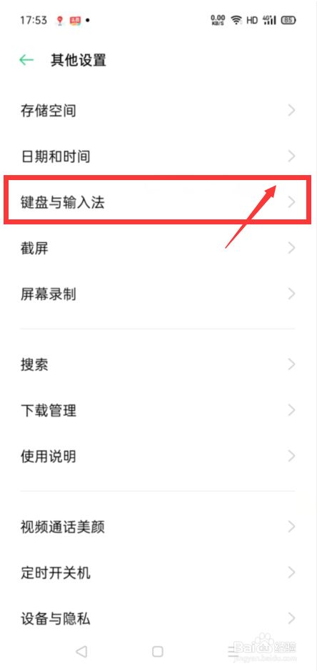 OPPO手机如何设置笔迹效果
