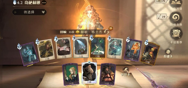 哈利波特魔法觉醒异响之兆六星卡组推荐攻略