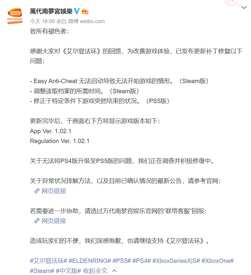 万代：艾尔登法环PS4版无法升级至PS5问题正在调查中