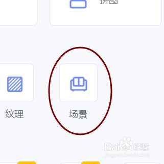 怎样使用美图秀秀给图片添加拼图场景