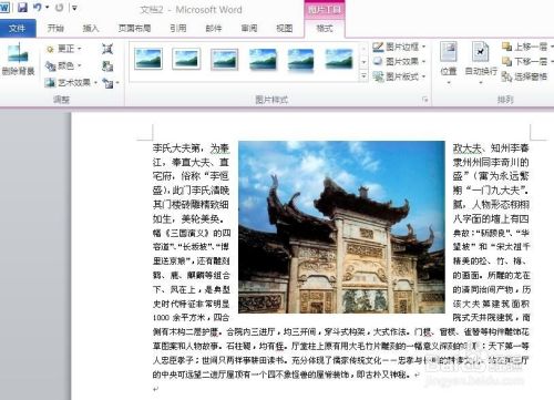 怎样在word中插入并移动图片