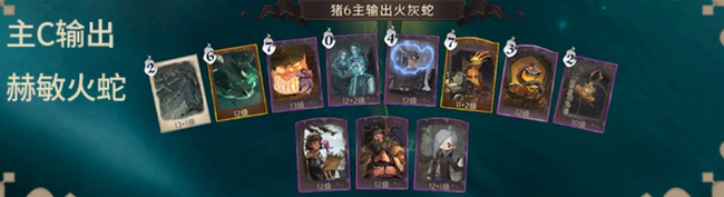 哈利波特魔法觉醒巨蛛领地6星卡组推荐攻略