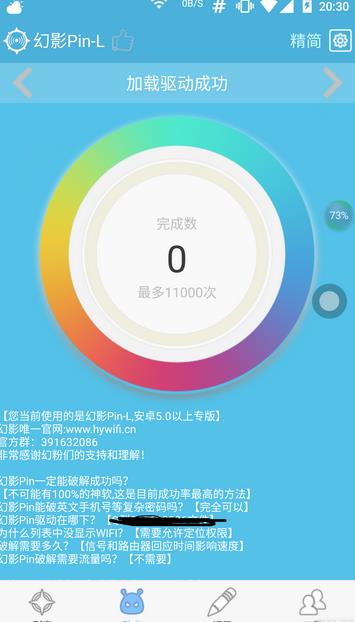 幻影pin闪退9.0