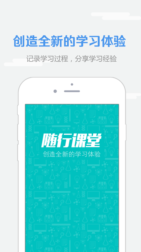 WELearn随行课堂