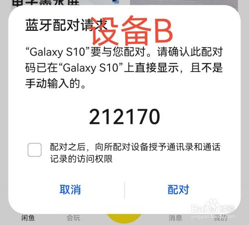 如何使蓝牙连接到手机