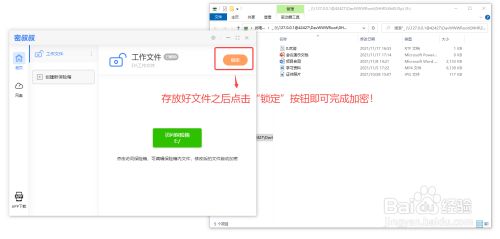 如何使用密叔叔给文件加密