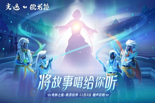 光遇怎么玩-光遇新手入门教程