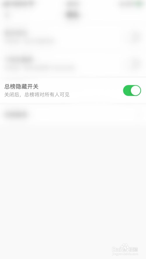 暖暖交友如何启用总榜隐藏开关