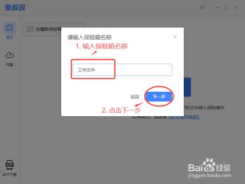 如何使用密叔叔给文件加密