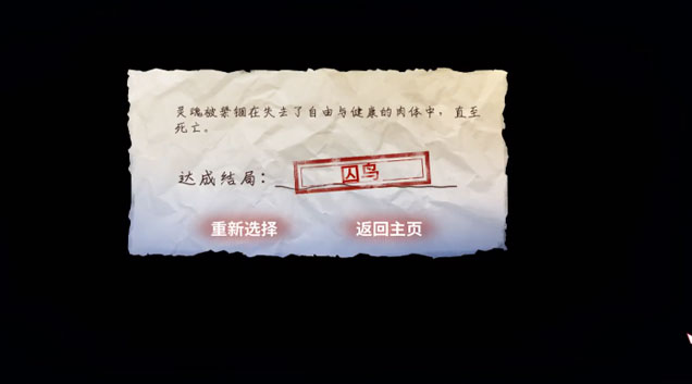 迷雾之夏囚鸟结局怎么达成 囚鸟结局达成方法