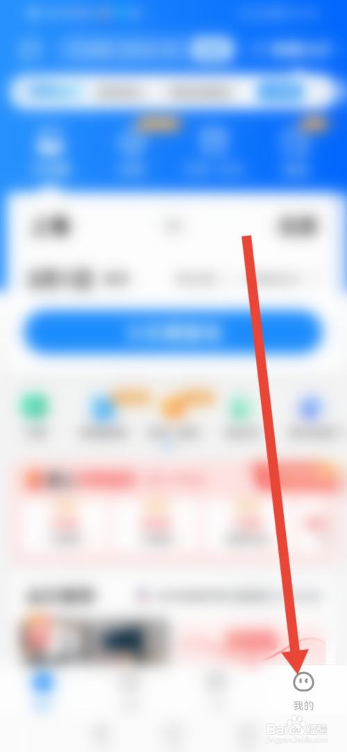智行火车票怎么修改绑定的手机号