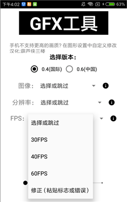 gfx工具箱10.0.8版2021年4.25