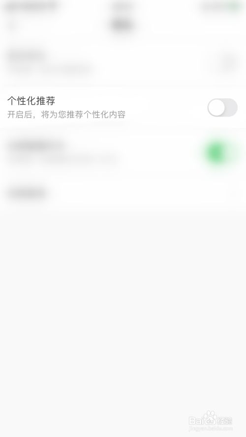 如何停用暖暖交友个性化推荐