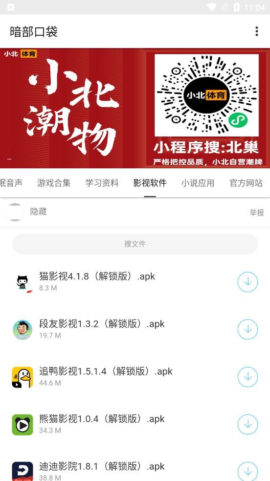 暗部口袋app免费