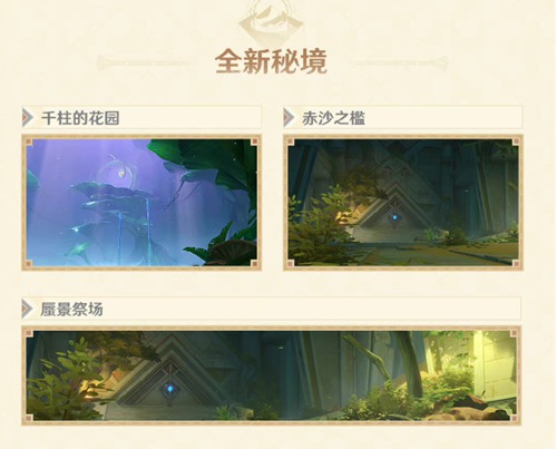 原神蜃景祭场解锁方法