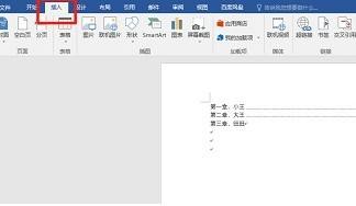 word如何设置表格外框线