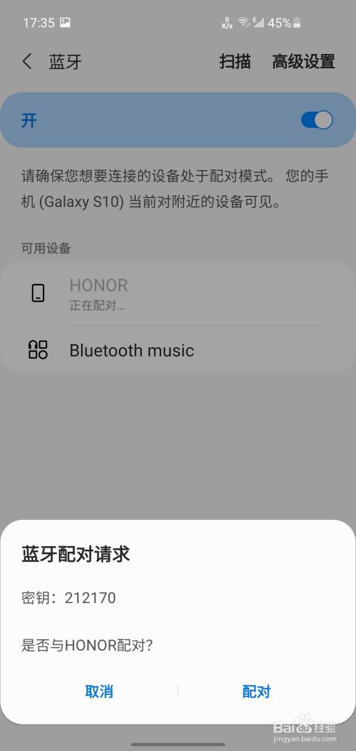 如何使蓝牙连接到手机