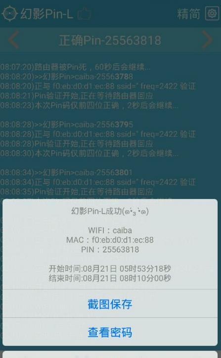 幻影pin闪退9.0