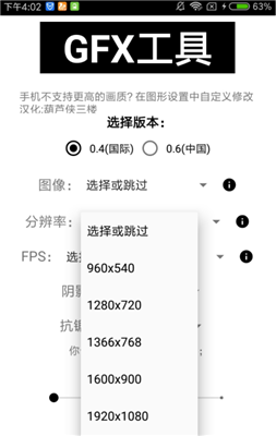 gfx工具箱10.0.8版2021年4.25