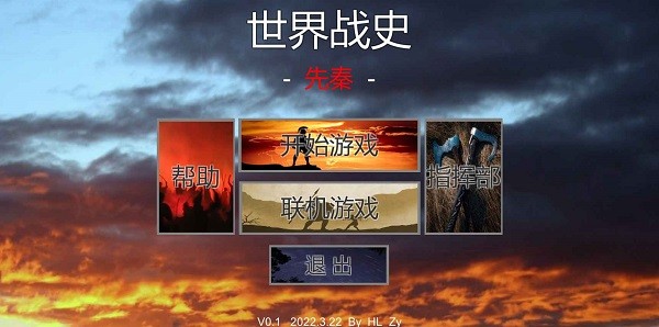 世界战史先秦最新版