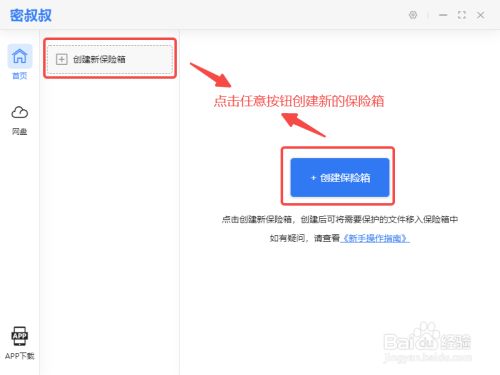 如何使用密叔叔给文件加密