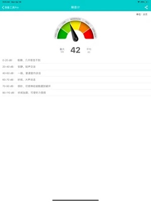 测量工具app