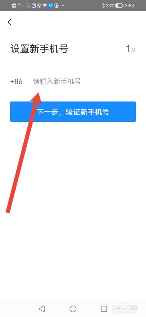 智行火车票怎么修改绑定的手机号