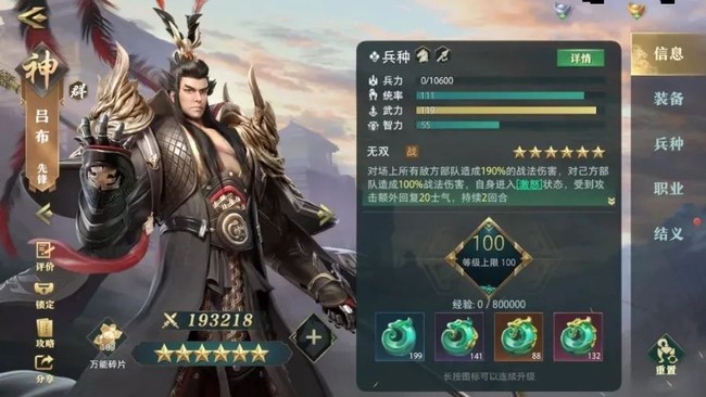 卧龙吟2吕布技能阵容兵种搭配推荐攻略
