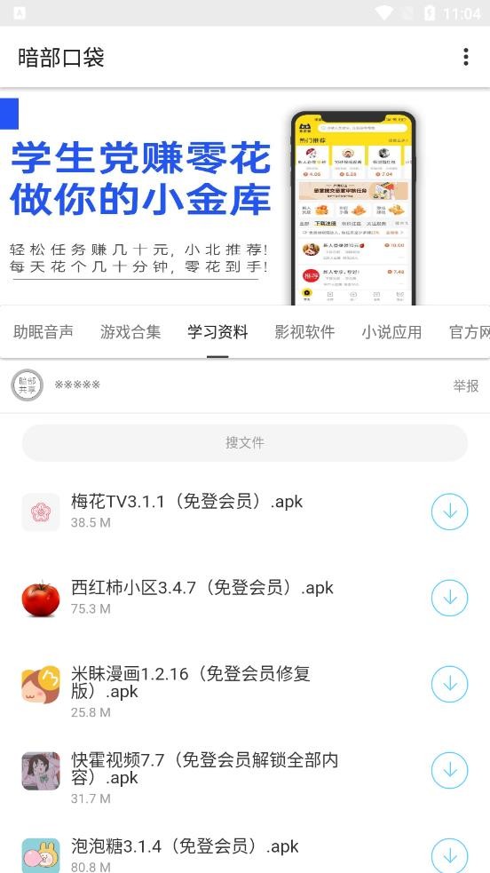 暗部口袋app免费