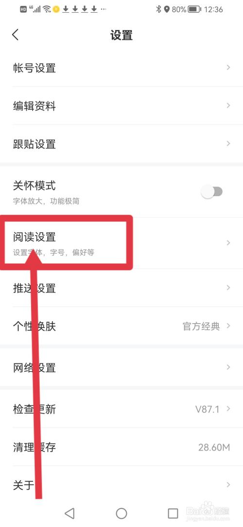 网易新闻怎么关闭程序化广告