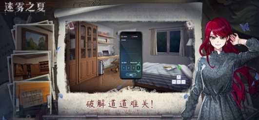 迷雾之夏全结局触发条件是什么 全结局达成攻略