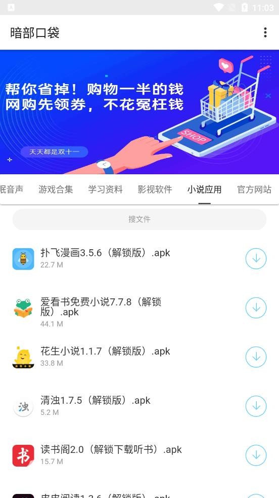 暗部口袋app免费