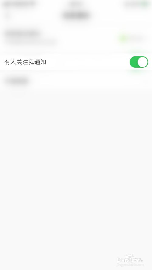 如何停用暖暖交友有人关注我通知