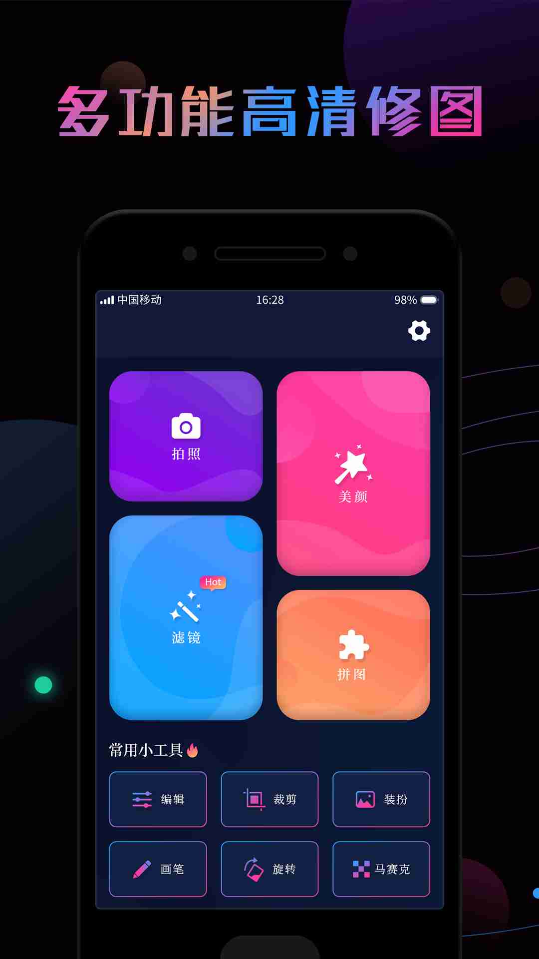 ps修图手机版