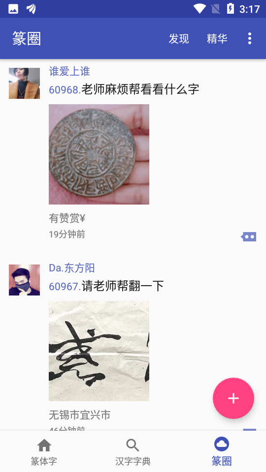 篆书输入法