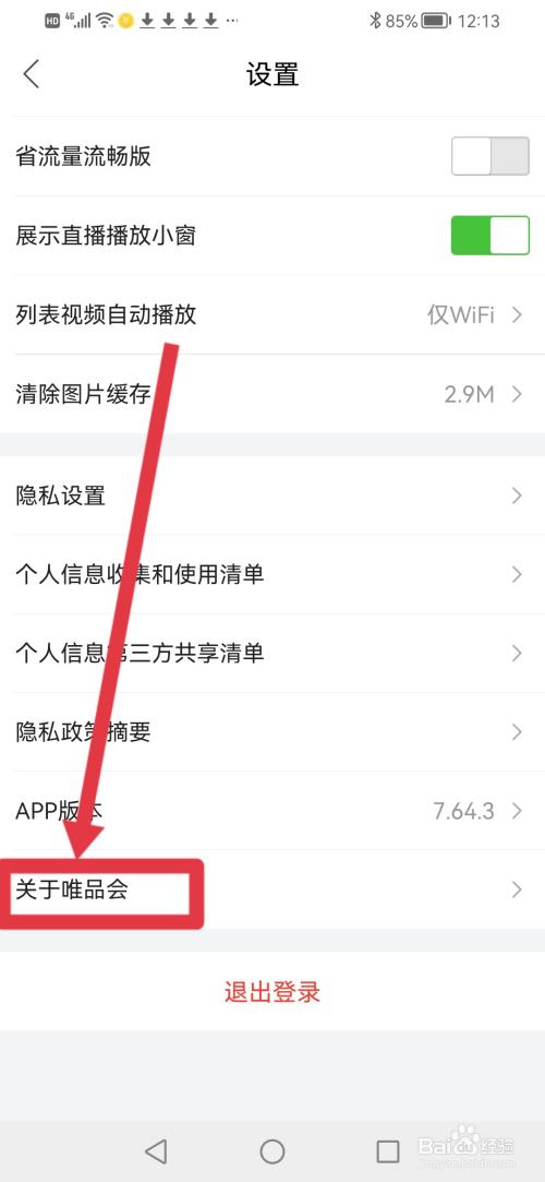 怎么查看唯品会经营主体证照信息