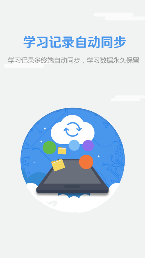 WELearn随行课堂