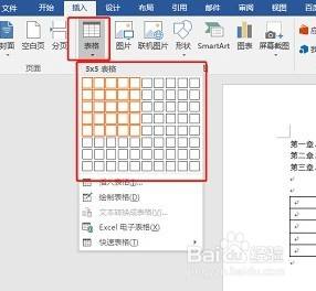 word如何设置表格外框线